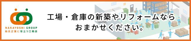 地元企業に役立つ工務店